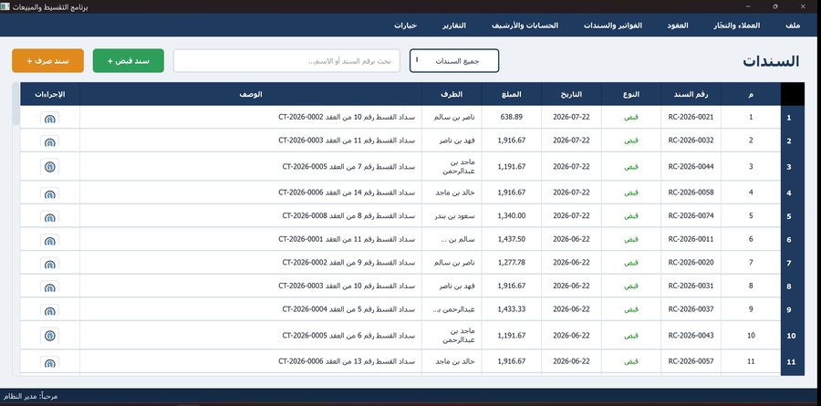برنامج التقسيط والمبيعات — السندات