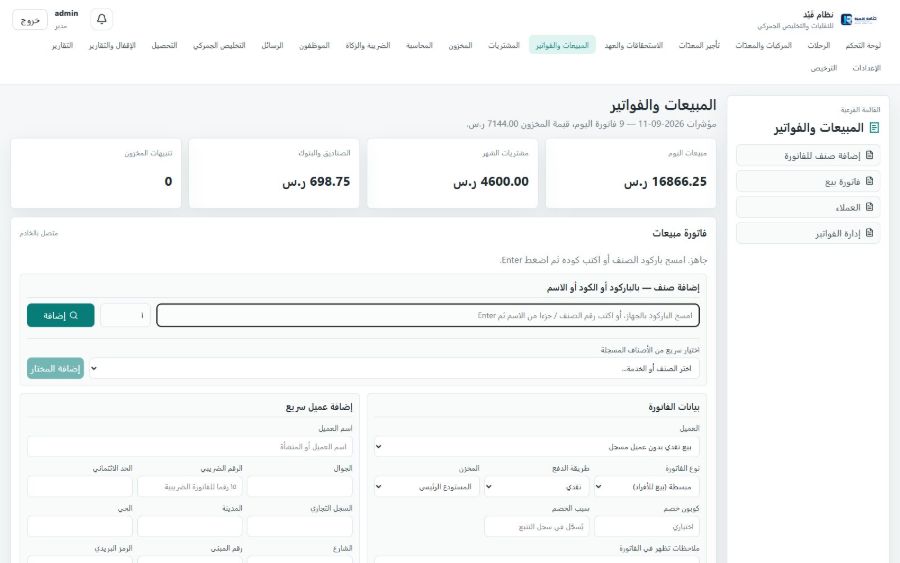 نظام قَيْد للنقليات والتخليص الجمركي — الفواتير
