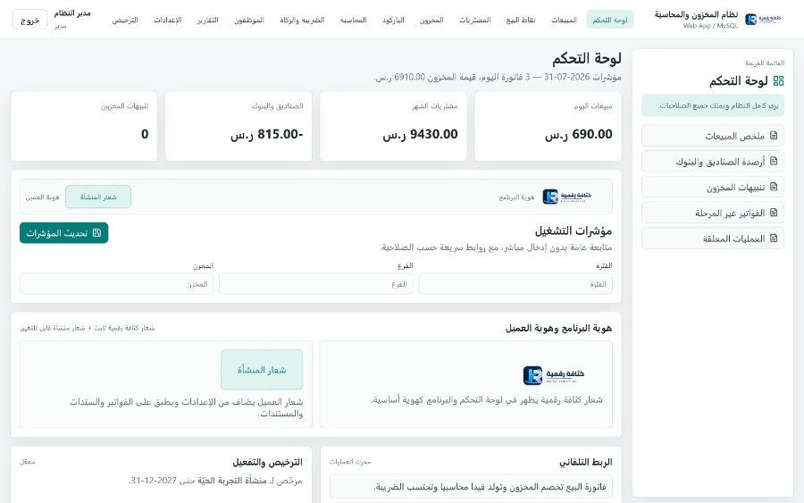 نظام قَيْد لإدارة المنشآت التجاريّة — لوحة التحكم