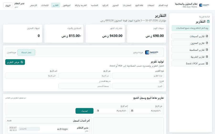 نظام قَيْد لإدارة المنشآت التجاريّة — التقارير